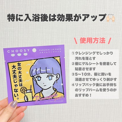 ハイドロゲルリップパック/CHOOSY/シートマスク・パックを使ったクチコミ(6枚目)