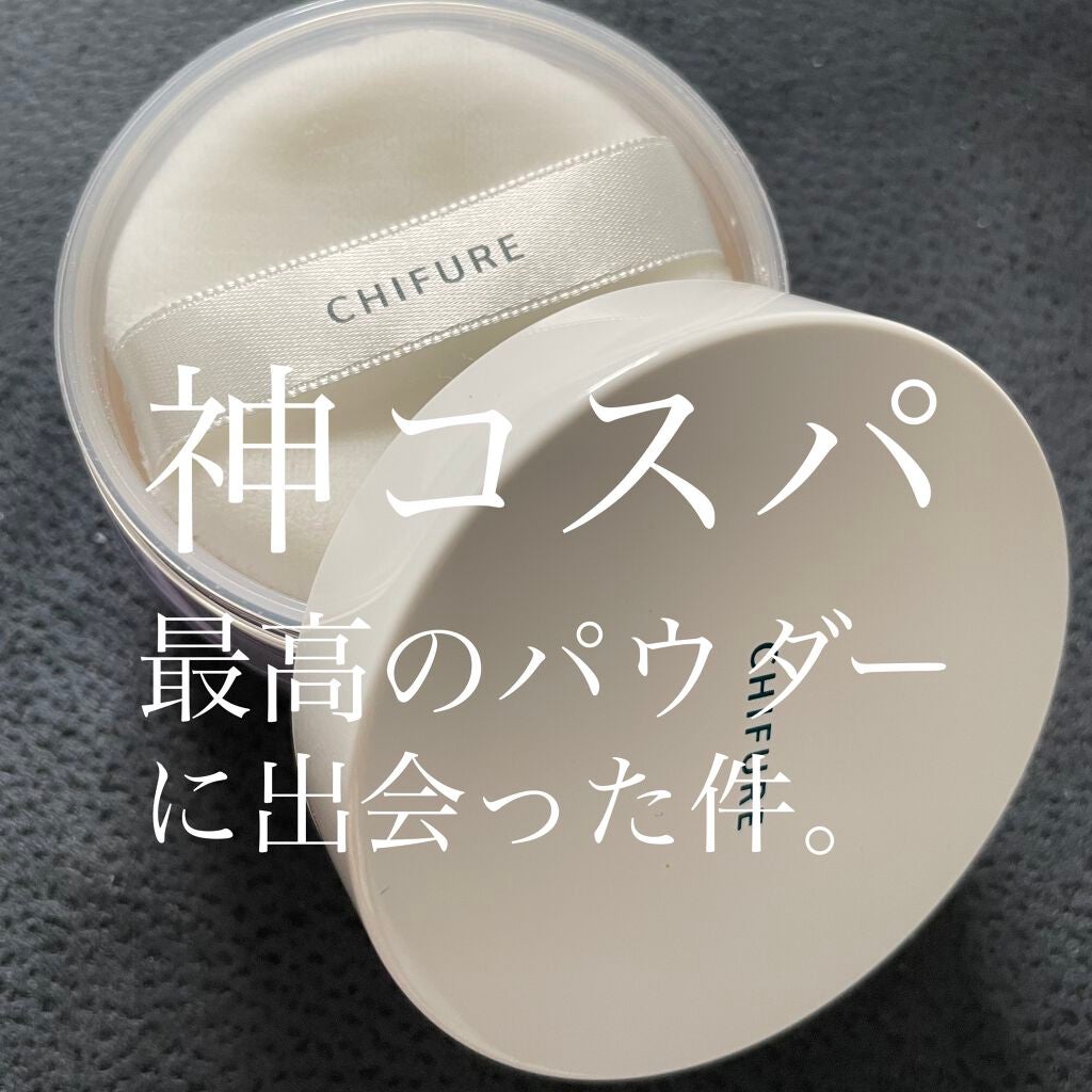 ルース パウダー/ちふれ/ルースパウダーを使ったクチコミ(1枚目)