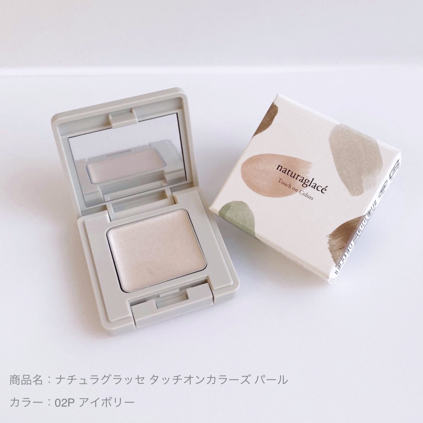 タッチオンカラーズ (パール)/ナチュラグラッセ/ジェル・クリームアイシャドウを使ったクチコミ（1枚目）