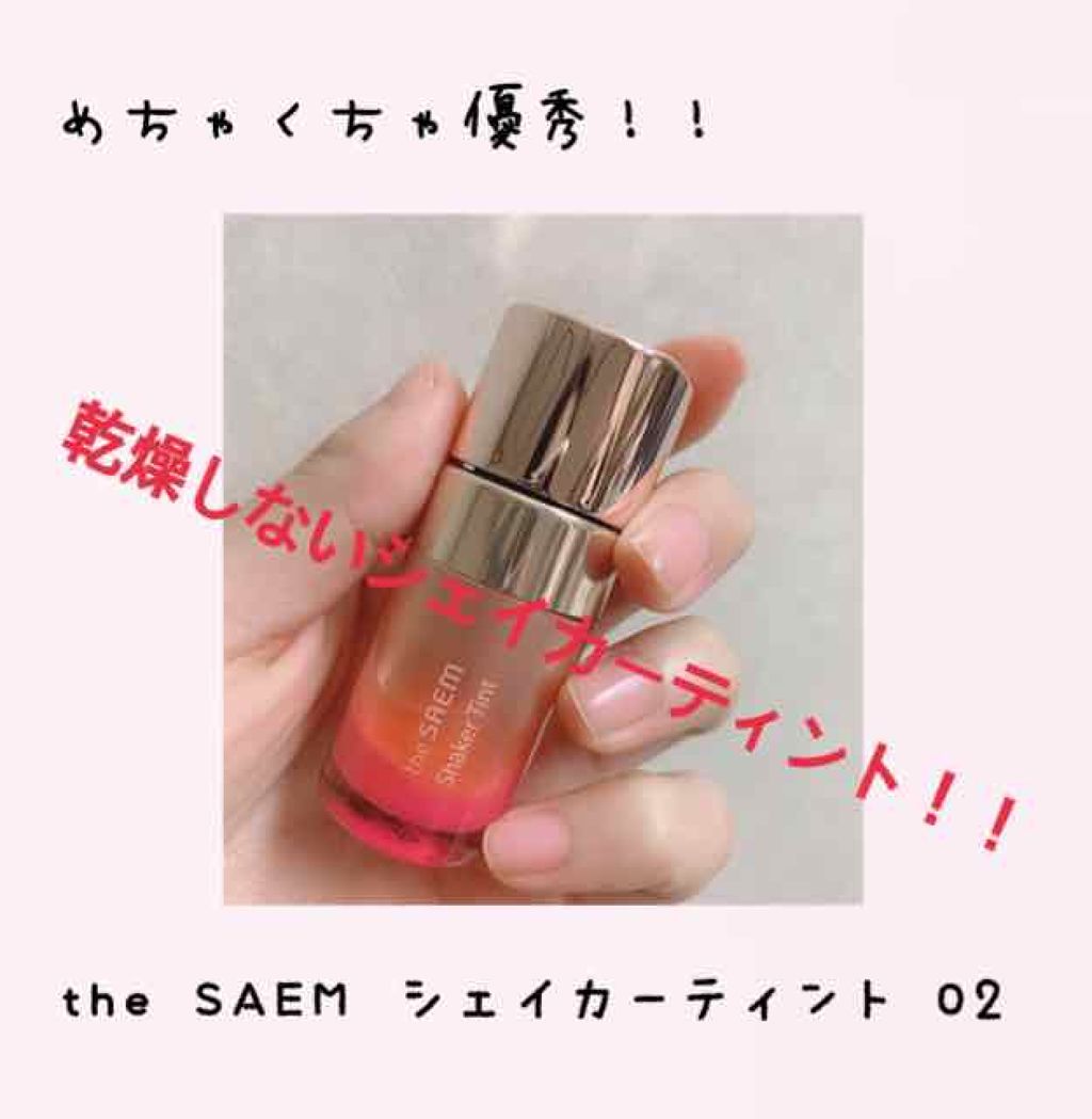 シェイカーティント/the SAEM/リップティントを使ったクチコミ（1枚目）