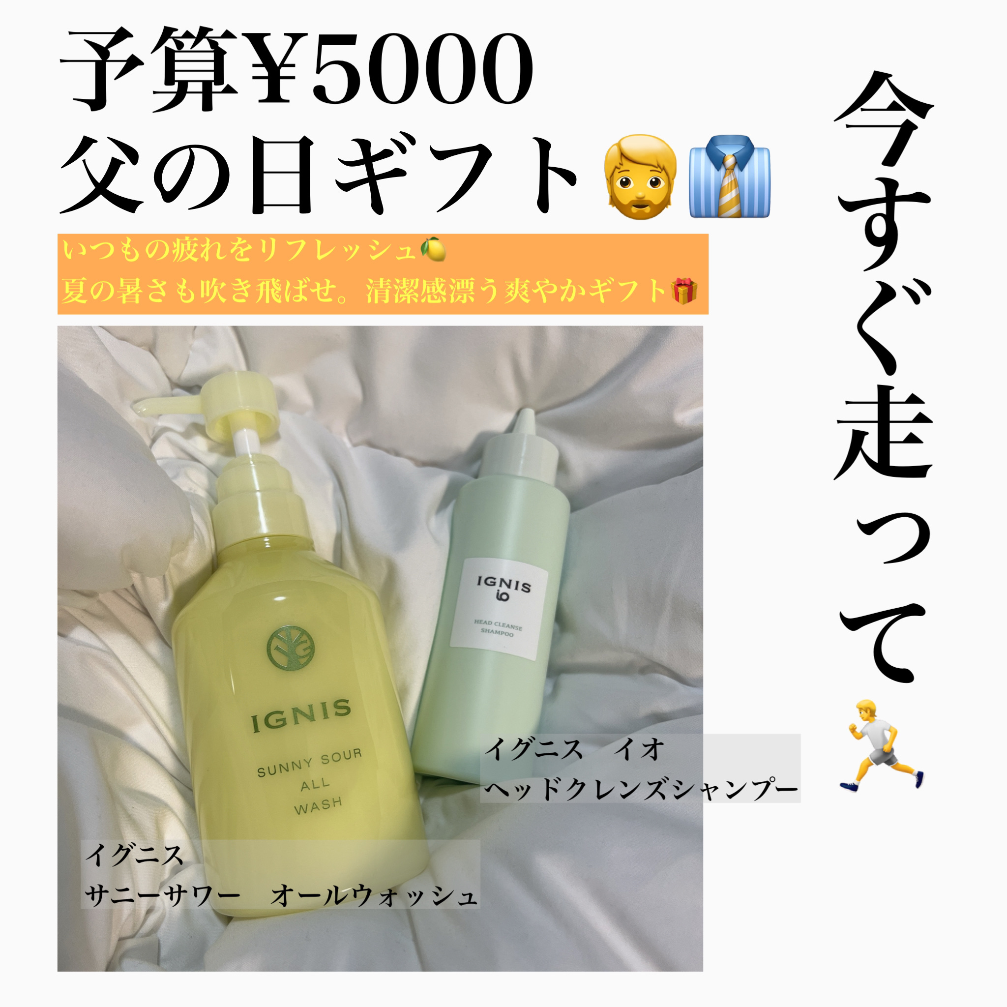 IGNIS イグニス イオ ヘッドクレンズシャンプーのクチコミ「もう準備出来てる？
まだまだ間に合う、素敵すぎる父の日ギフト🍋

わたしも愛用中のこの子たち。.....」（1枚目）