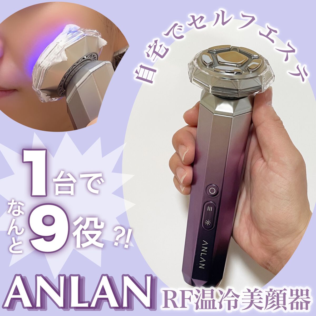 RF温冷美顔器|ANLANの使い方を徹底解説 - \エステ並みのケア RF温冷美顔器|ANLANの使い方を徹底解説 - \エステ並みのケア