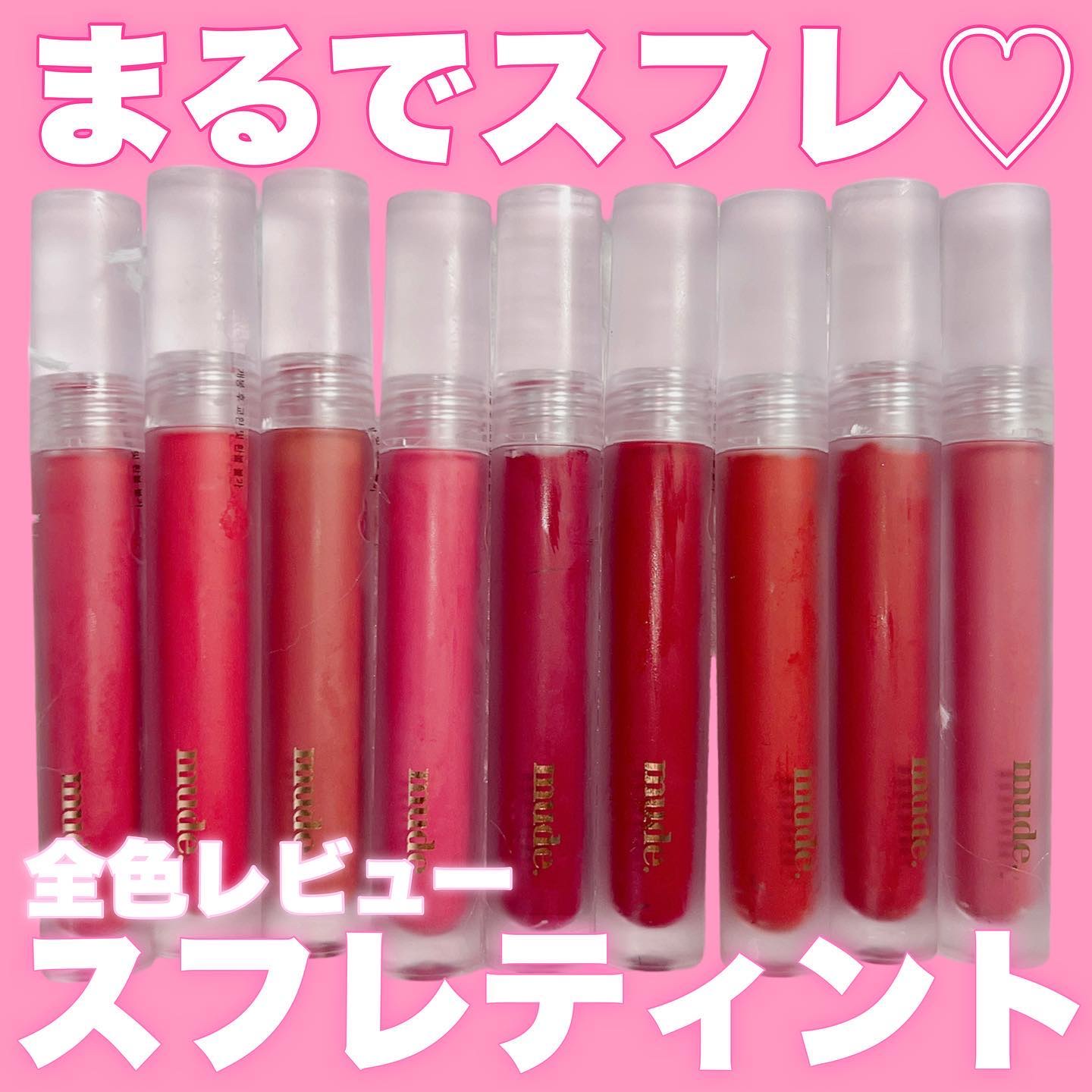 ソフトブラーティント/mude./リップティントを使ったクチコミ（1枚目）