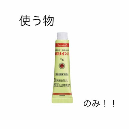 オロナインH軟膏 (医薬品)/オロナイン/その他を使ったクチコミ(2枚目)