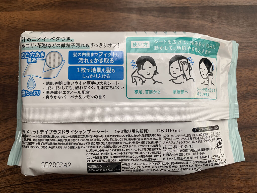 メリット ドライシャンプーシート すっきり爽快タイプ/メリット/ドライシャンプーを使ったクチコミ（3枚目）