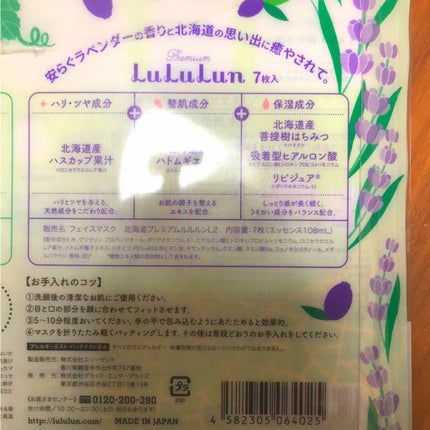 北海道ルルルン(ラベンダーの香り)/ルルルン/シートマスク・パックを使ったクチコミ(2枚目)
