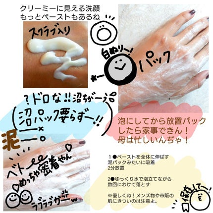 ロゼット洗顔パスタ ホワイトダイヤ/ロゼット/洗顔フォームを使ったクチコミ(2枚目)