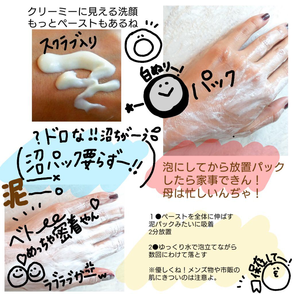 江戸こすめ 米ぬか洗顔/ロゼット/洗顔フォームを使ったクチコミ（1枚目）