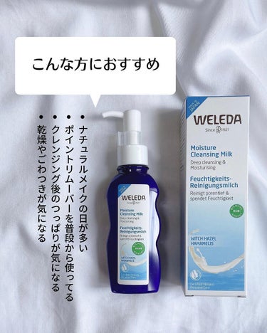 モイスチャー クレンジングミルク/WELEDA/ミルククレンジングを使ったクチコミ（4枚目）