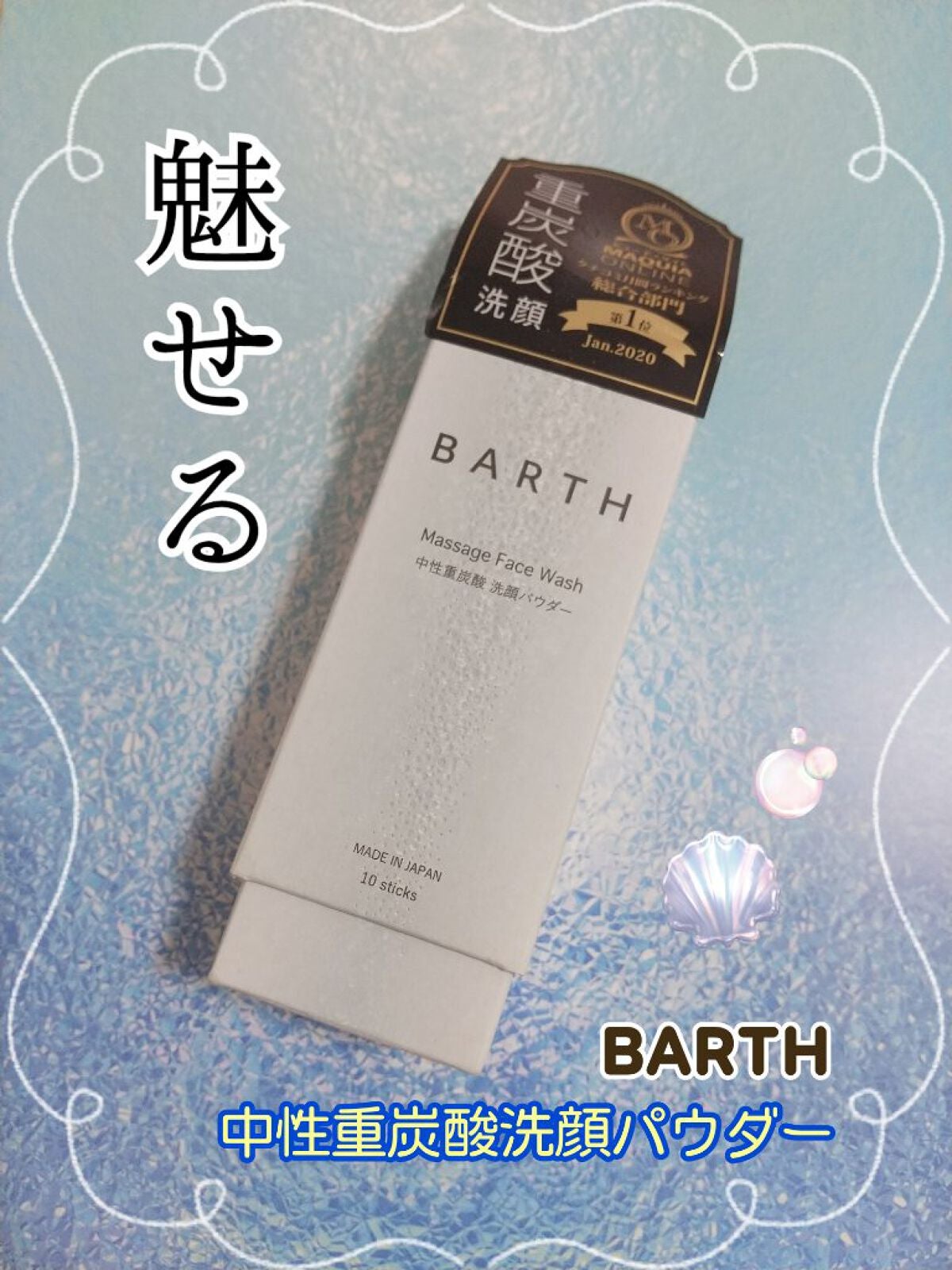 Massage Face Wash 中性重炭酸洗顔パウダー/BARTH/洗顔パウダーを使ったクチコミ(1枚目)