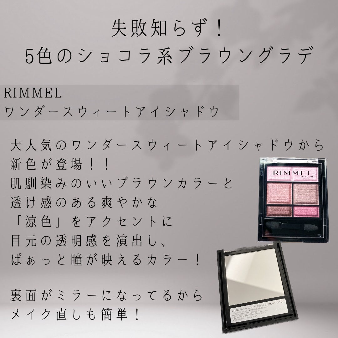 ワンダー スウィート アイシャドウ ソフトマット/リンメル ロンドン/アイシャドウパレットを使ったクチコミ(2枚目)