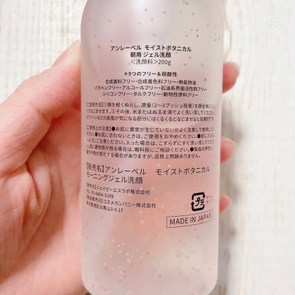 モイストボタニカル モーニングジェル洗顔 /unlabel/その他洗顔料を使ったクチコミ(3枚目)