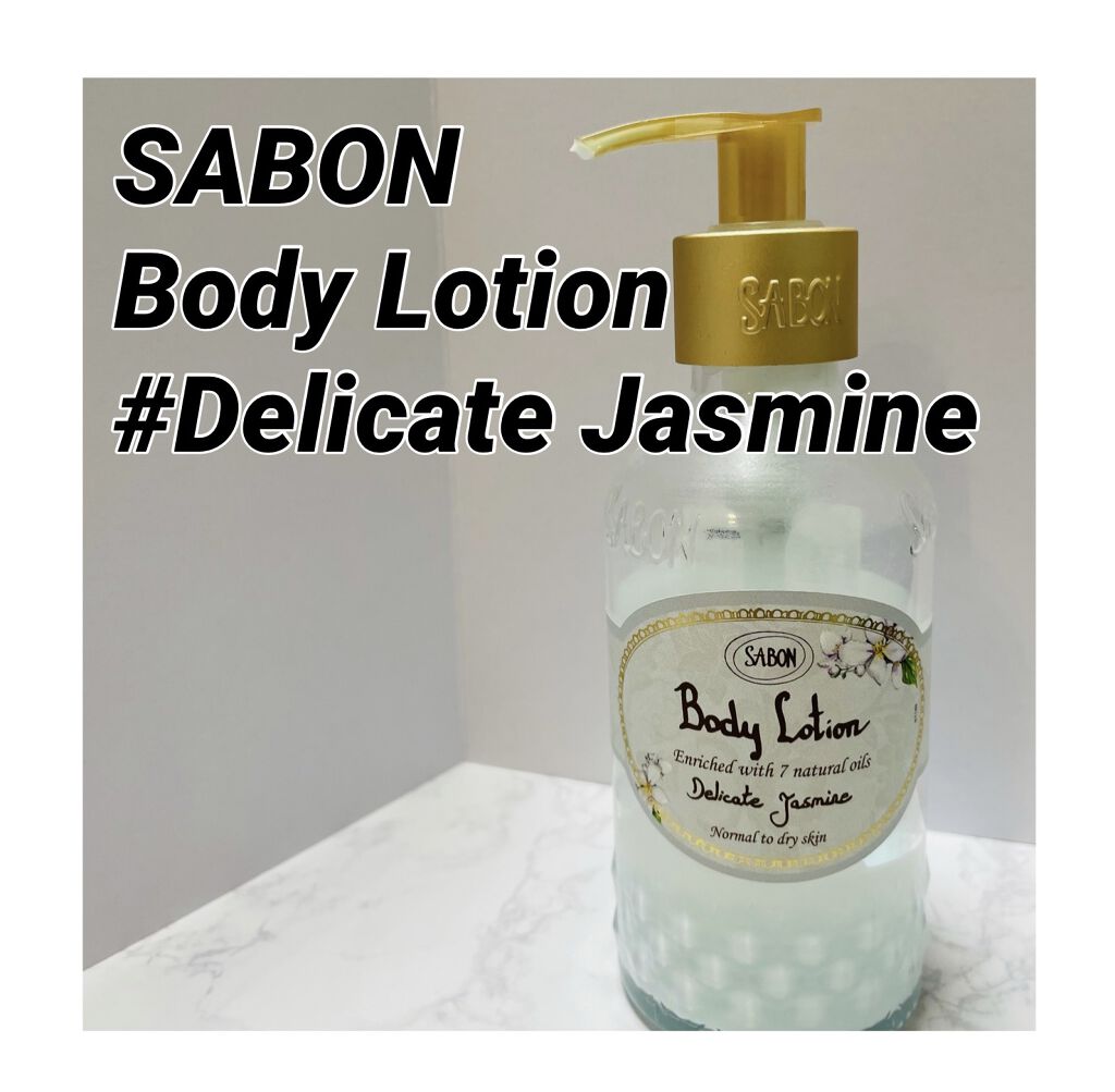 ボディローション/SABON/ボディローションを使ったクチコミ（1枚目）