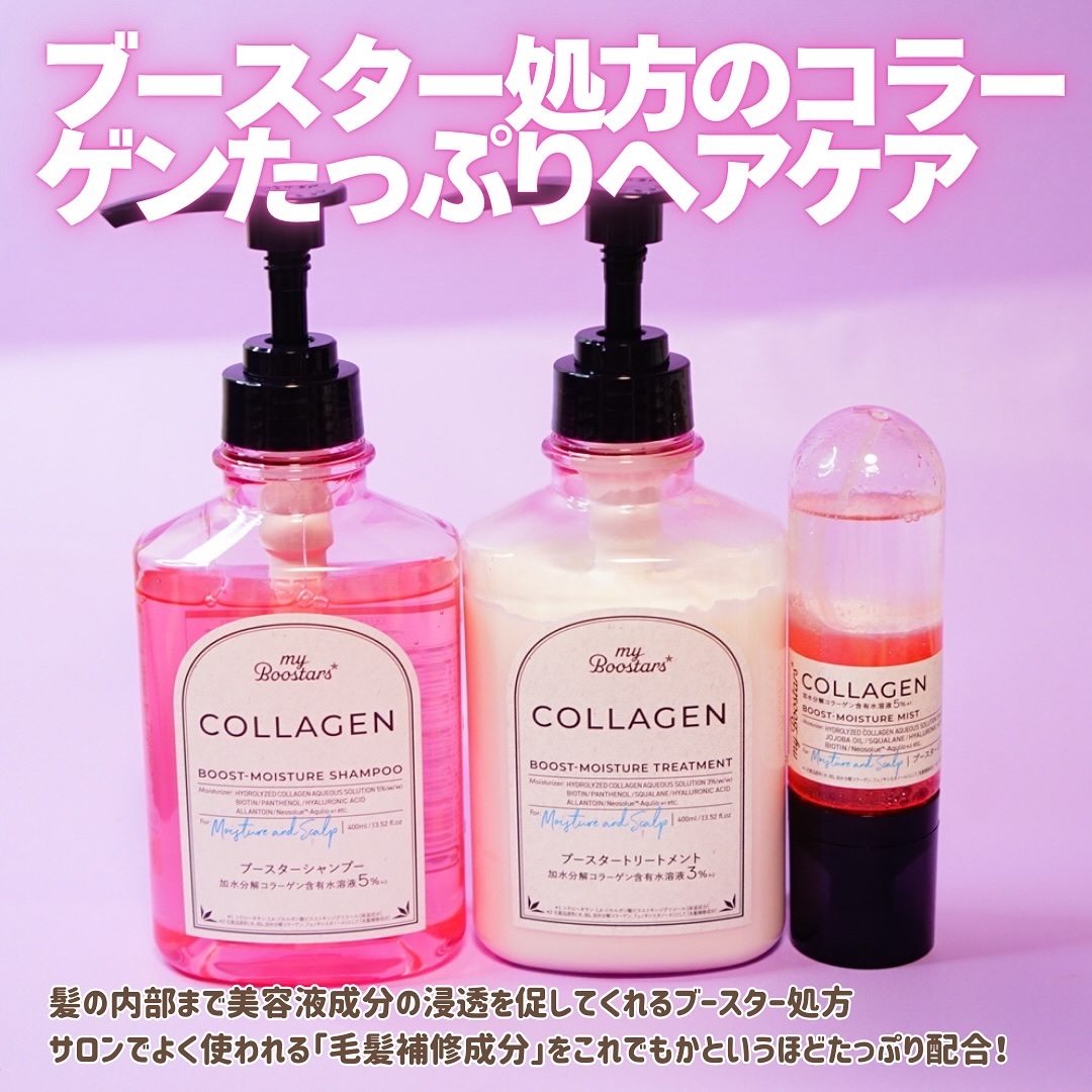 コラーゲン ブースター [モイスチャー＆スカルプ] ３点セット ベルガモットアロマの香り/マイブースターズ/その他キットセットを使ったクチコミ（2枚目）