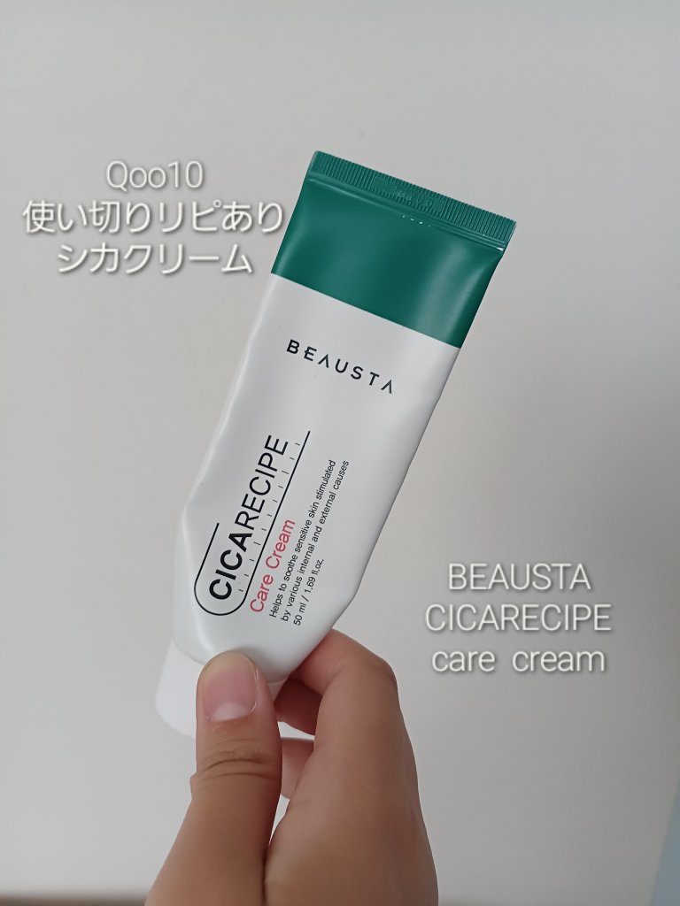 CICA ケアクリーム/BEAUSTA/フェイスクリームを使ったクチコミ（1枚目）
