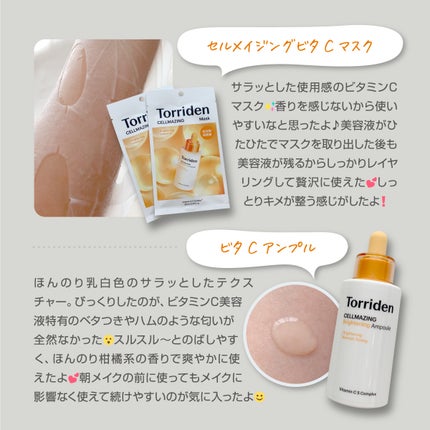 セルメイジング ビタC ブライトニングアンプル/Torriden/美容液を使ったクチコミ(2枚目)