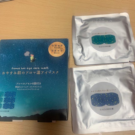 おやすみ前のアロマ温アイマスク/ほんやら堂/ホットアイマスクを使ったクチコミ(1枚目)