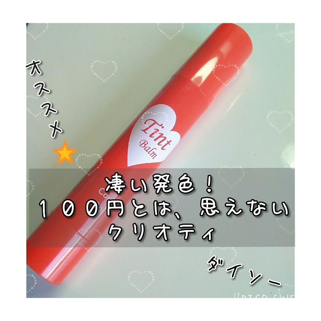 ティントバーム/DAISO/リップティントを使ったクチコミ（1枚目）