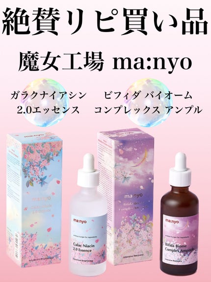ビフィダバイオームコンプレックスセラム/manyo/美容液を使ったクチコミ(1枚目)