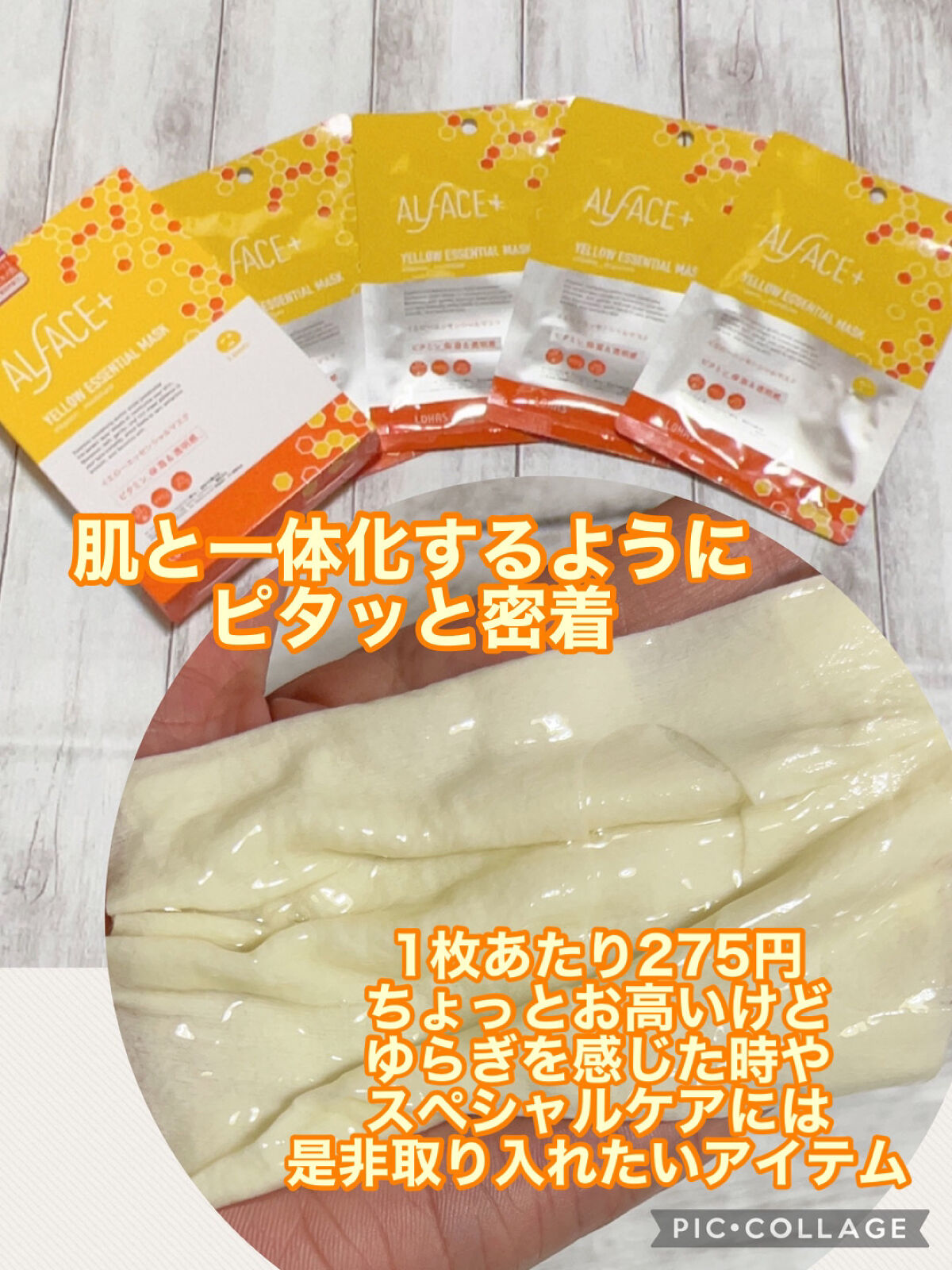 オルフェス イエローエッセンシャルマスク/ALFACE+/シートマスク・パックを使ったクチコミ（2枚目）