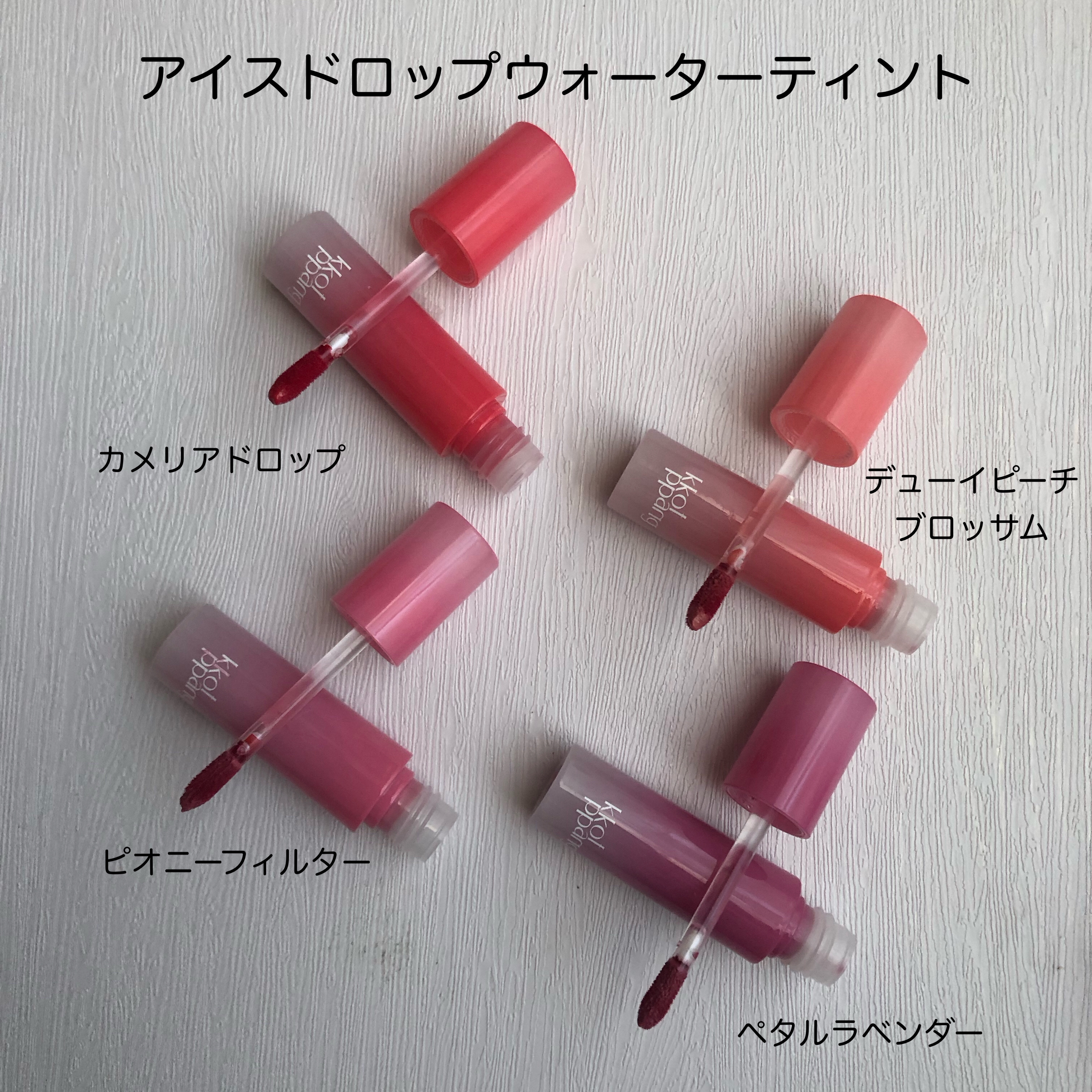 アイスドロップウォーターティント/kkotppang/リップティントを使ったクチコミ（2枚目）