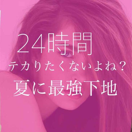 エテュセ ポアレスプライマー/ettusais/化粧下地を使ったクチコミ(1枚目)