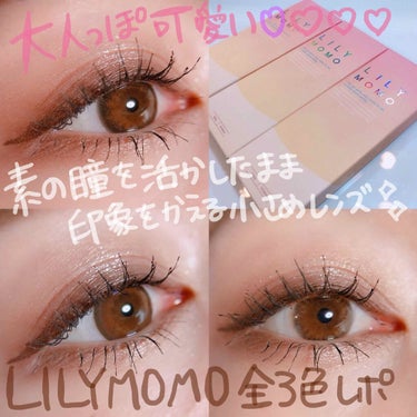 LILY ANNA LILY MOMOのクチコミ「年齢層問わずに使いやすい👁💕
ナチュラルカラーのカラコン❕✨


♢﻿DIA 14.0mm
.....」（1枚目）