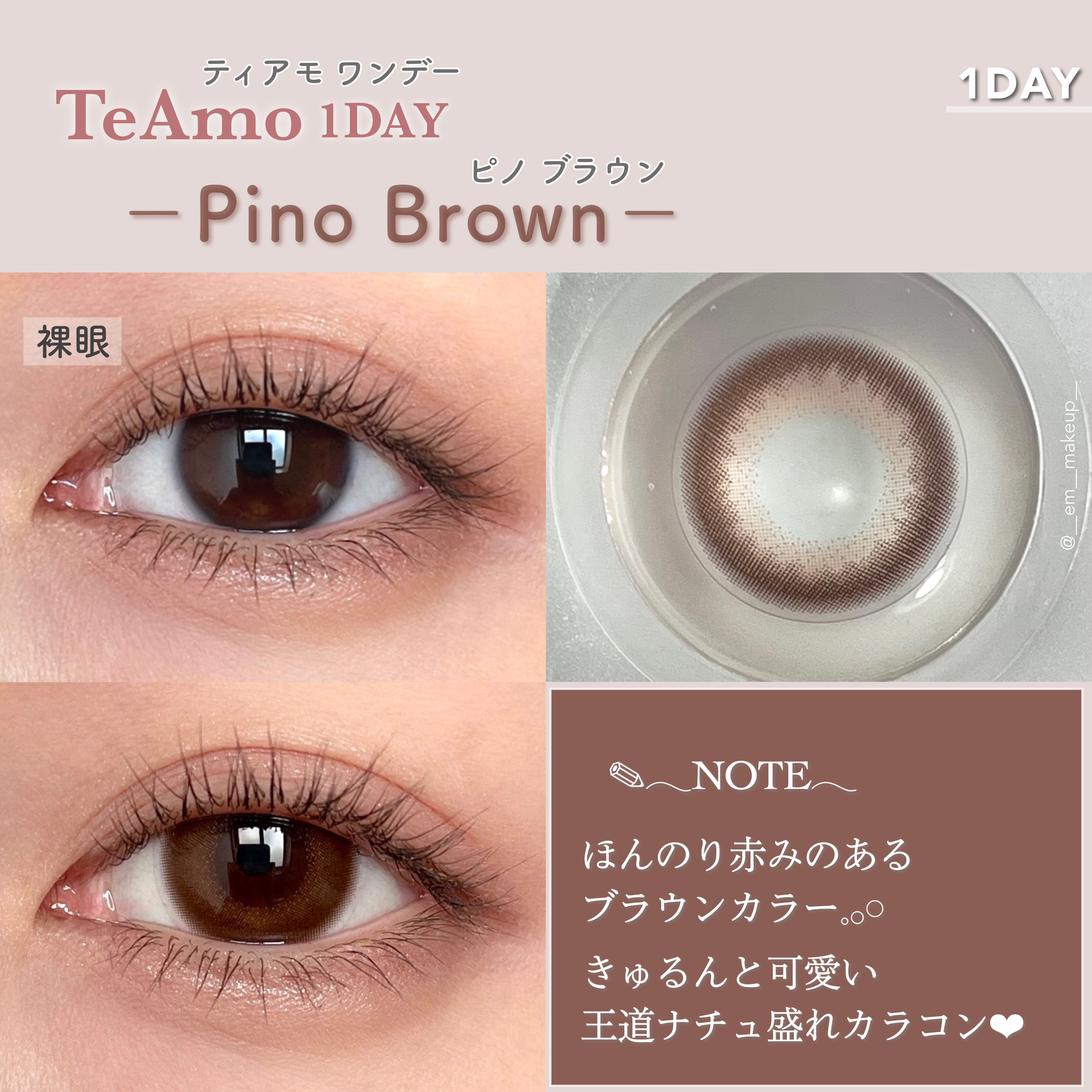 TeAmo 1DAY ピノ ベージュ/TeAmo/ワンデー（１DAY）カラコンを使ったクチコミ（3枚目）