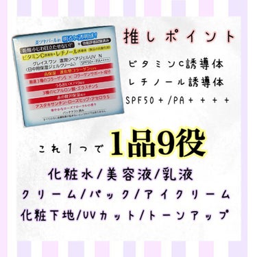 グレイスワン 濃潤リペアジェルＵＶのクチコミ「ズボラだから朝はギリギリまで寝たい…
でもスキンケアはしたい…
何か良い商品はないかとドラスト.....」（2枚目）