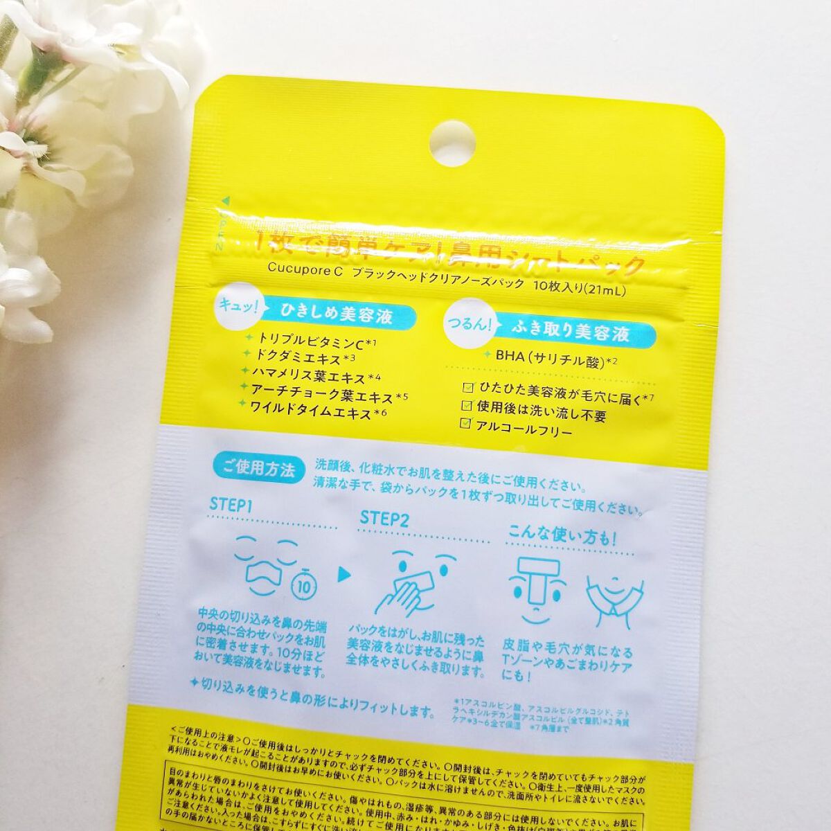 BHクリアノーズパック/CucuporeC/シートマスク・パックを使ったクチコミ(4枚目)