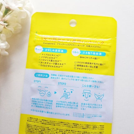 BHクリアノーズパック/CucuporeC/シートマスク・パックを使ったクチコミ(4枚目)