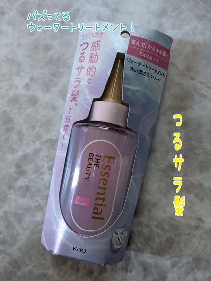 エッセンシャル プレミアム ウォータートリートメント EXスムース/エッセンシャル/アウトバストリートメントを使ったクチコミ(1枚目)