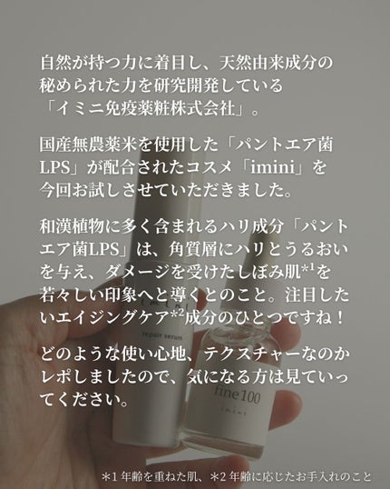 ファイン100/imini/美容液を使ったクチコミ(2枚目)