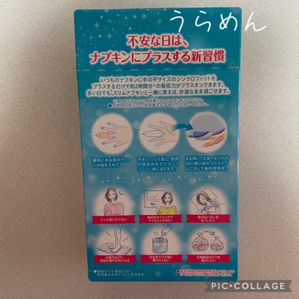 ソフィ シンクロフィット 多い日の昼用/ソフィ/ナプキンを使ったクチコミ(5枚目)