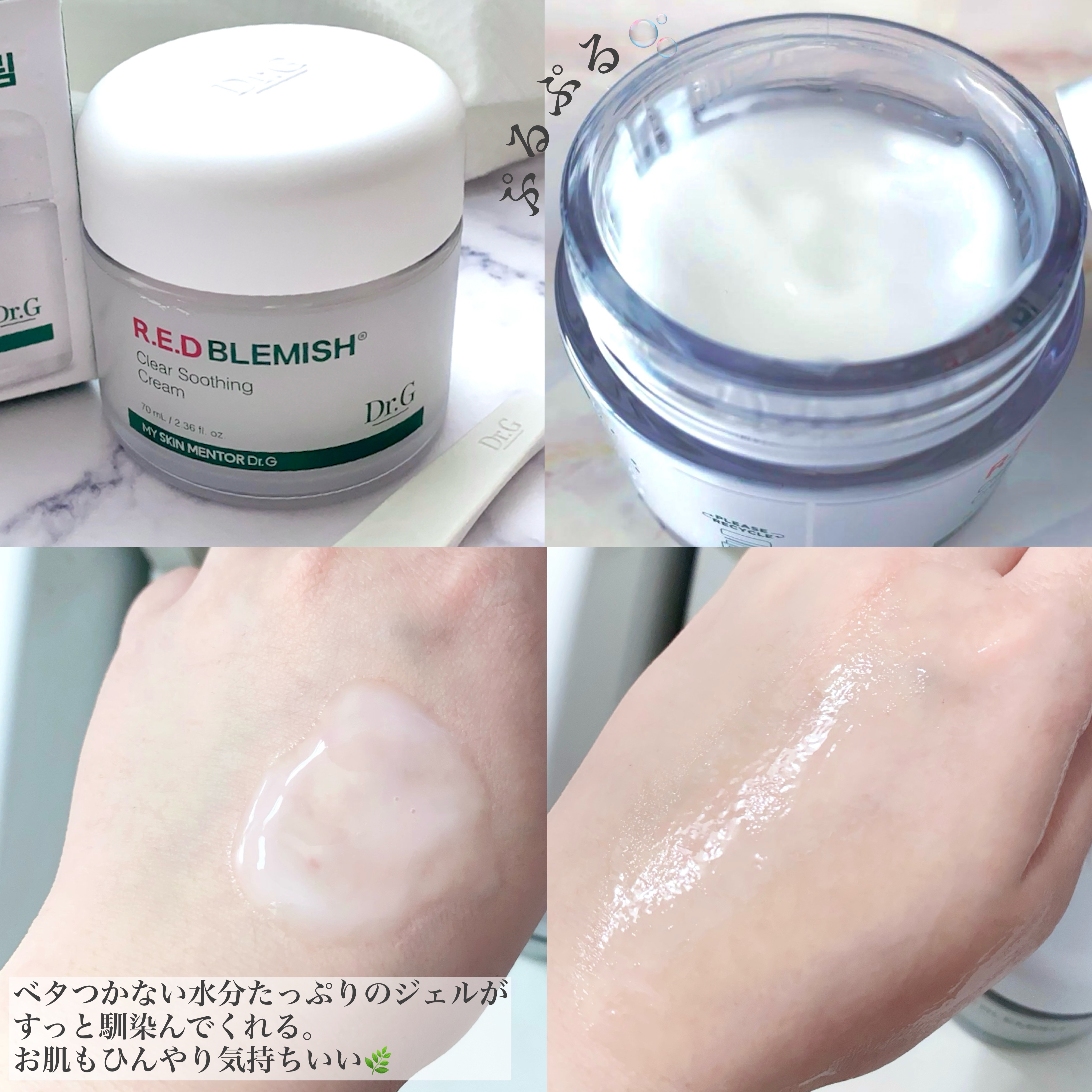 レッドブレミッシュ クリアスージングクリーム/Dr.G/フェイスクリームを使ったクチコミ（2枚目）