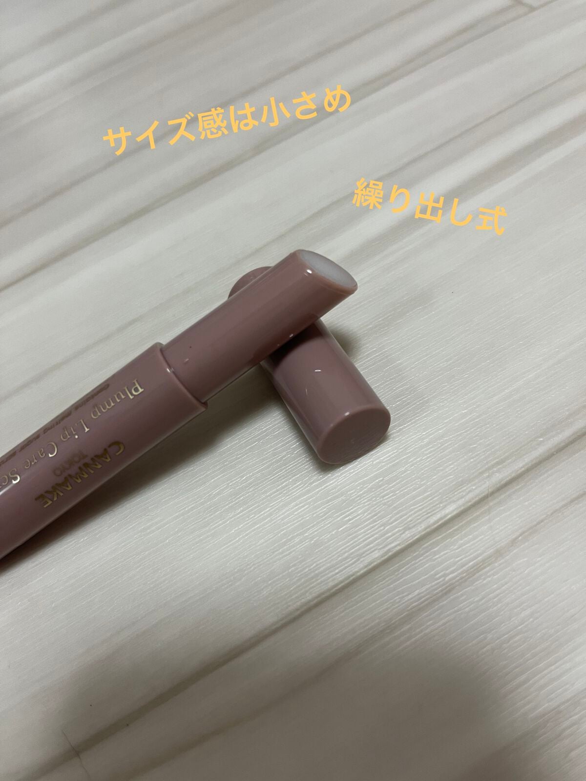 プランプリップケアスクラブ/キャンメイク/リップスクラブを使ったクチコミ(2枚目)