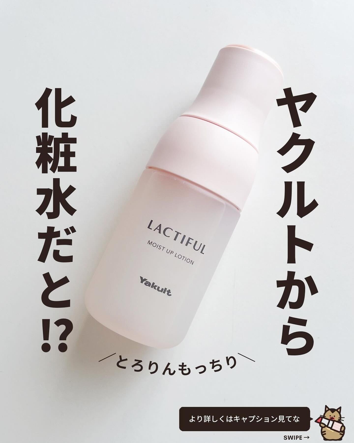 モイストアップ ローション/ラクティフル/化粧水を使ったクチコミ（1枚目）