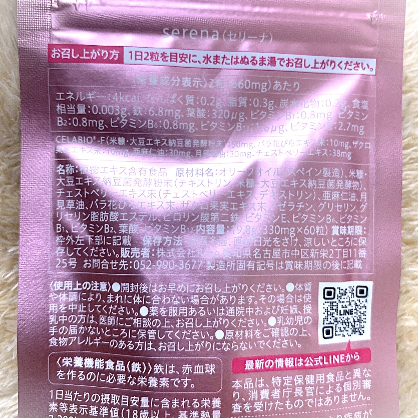 Serena/Reze/美容サプリメントを使ったクチコミ（3枚目）