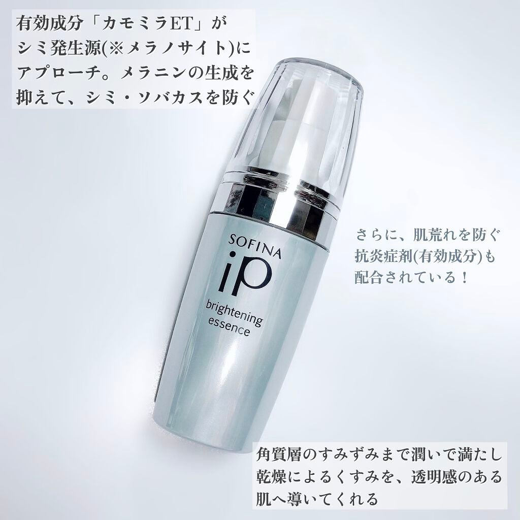 ソフィーナ iP ブライトニング美容液/SOFINA iP/美容液を使ったクチコミ(2枚目)