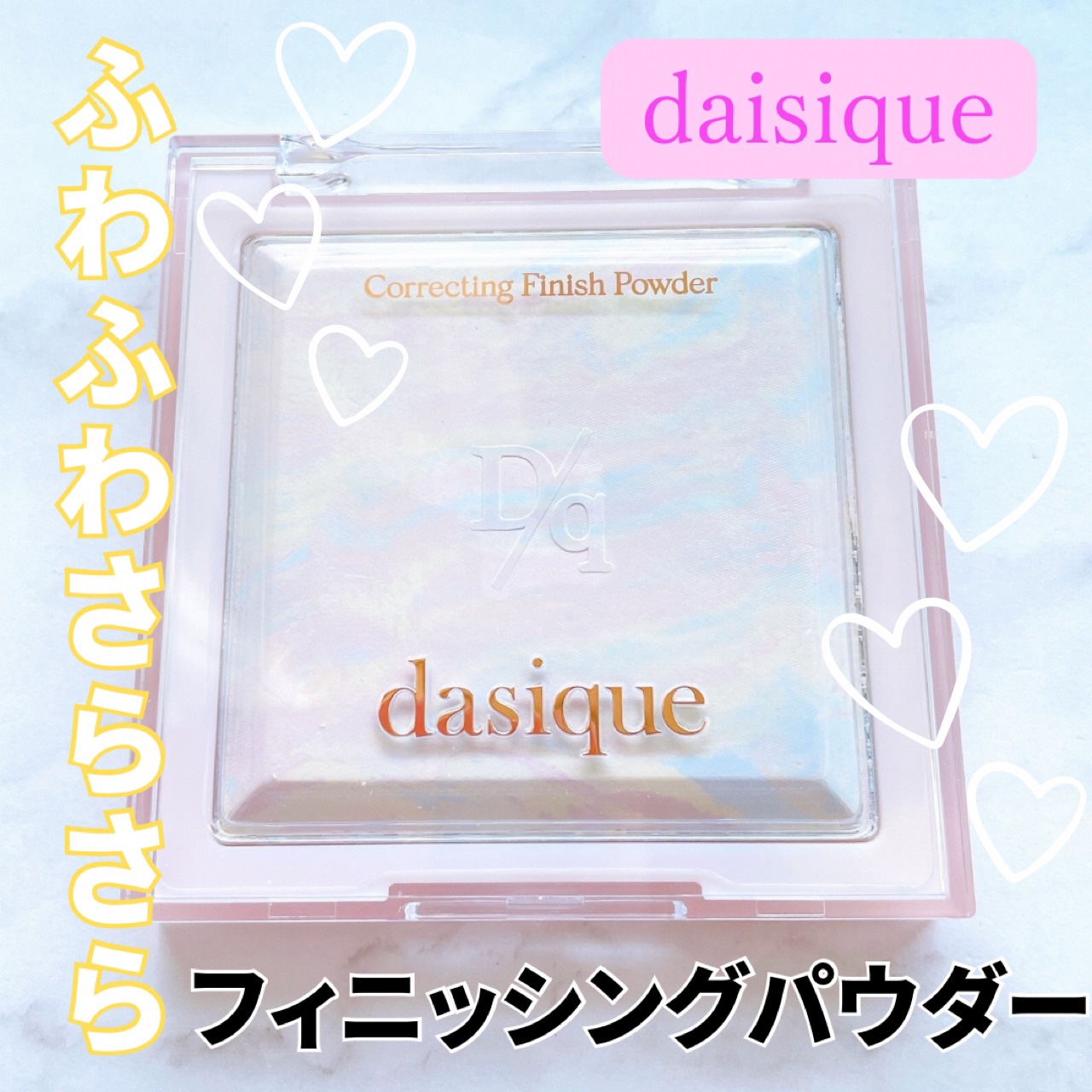 コレクティングフィニッシュパウダー 01 コットンライト/dasique/プレストパウダーを使ったクチコミ（1枚目）