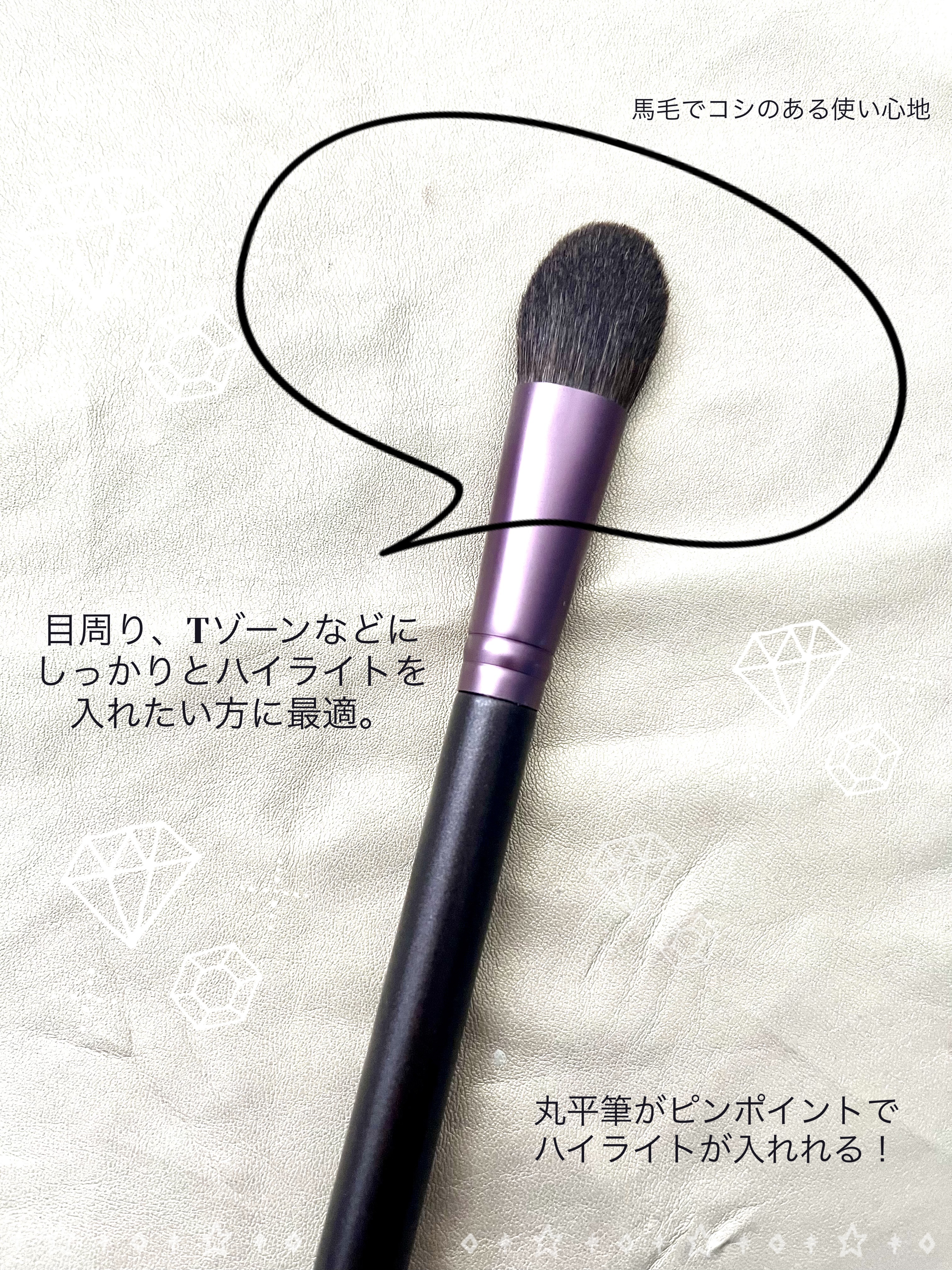 ハイライトブラシ 馬毛/DAISO/メイクブラシを使ったクチコミ（2枚目）