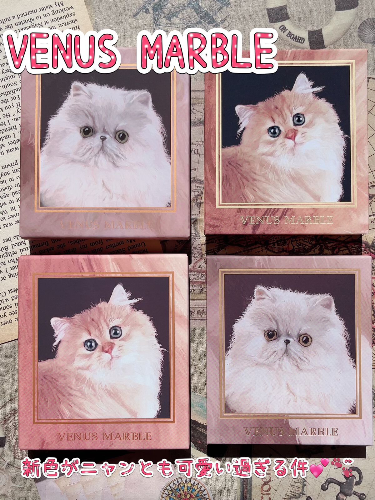 

Venus marble

アイシャドウ キャットシリーズ🐈🐾໊


日本限定新色🇯🇵🇯🇵


💂ブリティッシュロングヘア🇬🇧

こちら黄み強めのブラウンカラー✨
黄みが強いですが、左上のラメ感が透明感あるのでブルベ夏