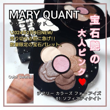 チアリー カラーズ フォー アイズ/MARY QUANT/パウダーアイシャドウを使ったクチコミ（1枚目）