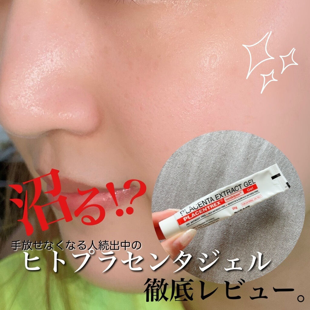 PLACENTREX EXTRACT GEL（ヒトプラセンタジェル）/Placentrex/その他を使ったクチコミ（1枚目）