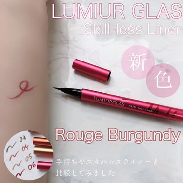 スキルレスライナー/LUMIURGLAS/リキッドアイライナーを使ったクチコミ（1枚目）