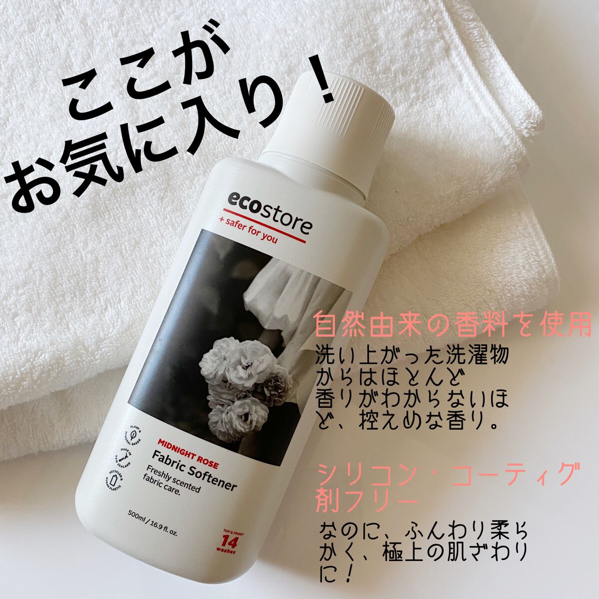 ファブリックソフナー ＜ミッドナイトローズ＞/ecostore/柔軟剤を使ったクチコミ（3枚目）