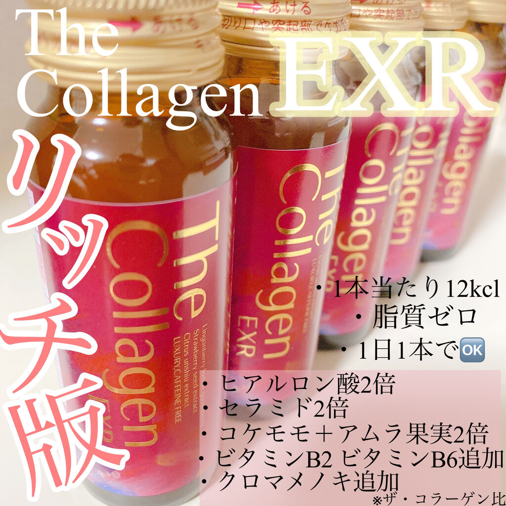 ザ・コラーゲン EXR ＜ドリンク＞/ザ・コラーゲン/美容ドリンクを使ったクチコミ（1枚目）