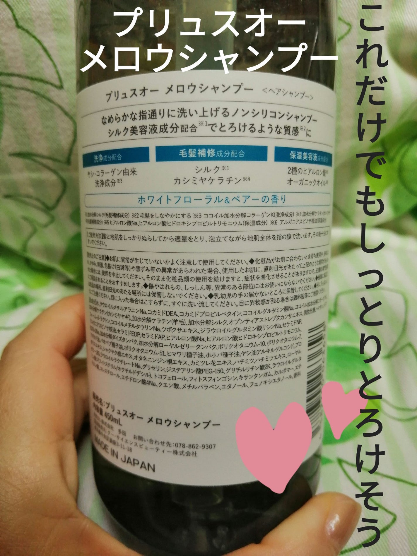 メロウシャンプー/メロウトリートメント/plus eau/市販シャンプーを使ったクチコミ(2枚目)