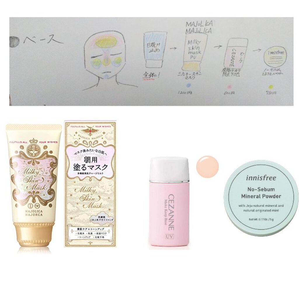 ミルキースキンマスク/マジョリカ マジョルカ/化粧下地を使ったクチコミ（2枚目）