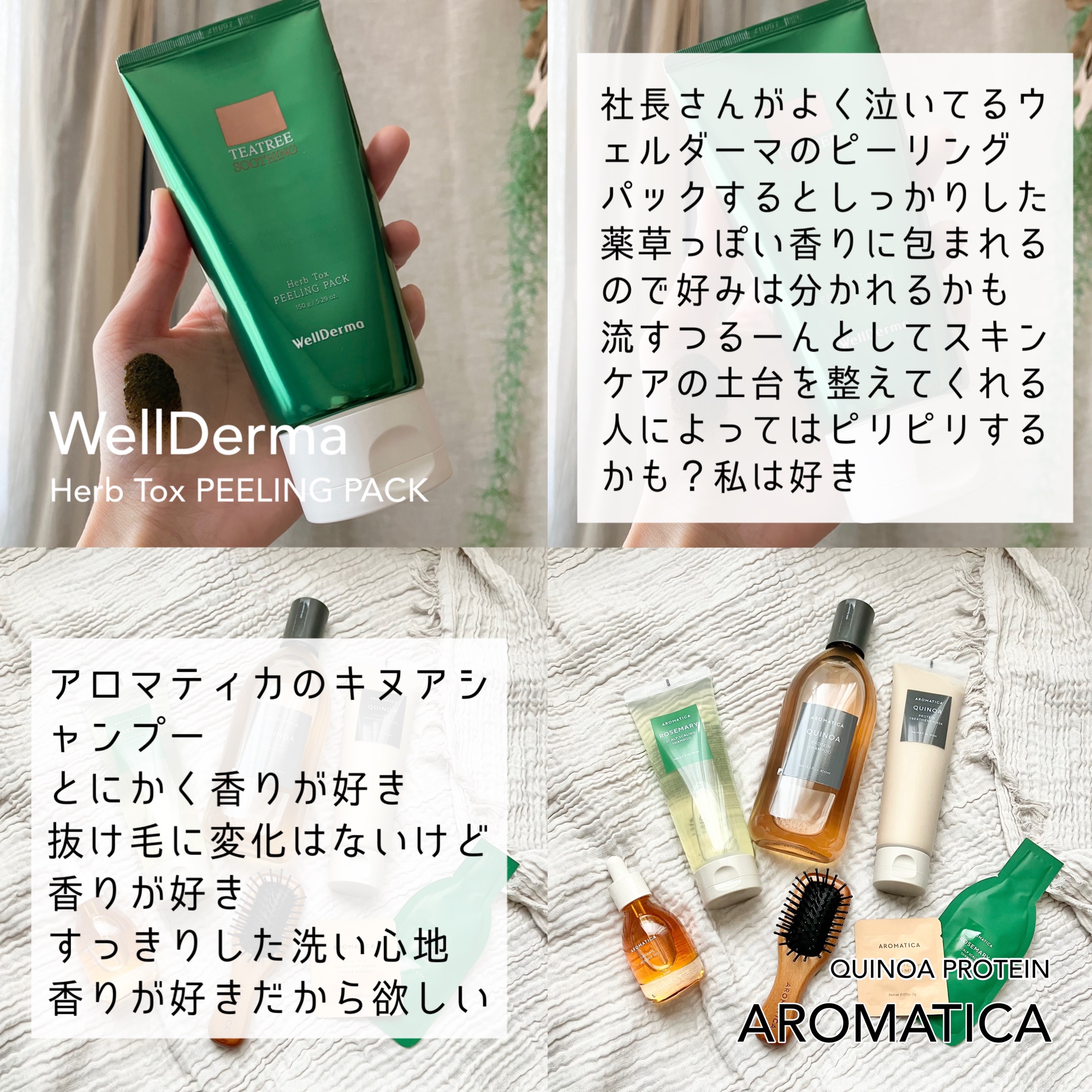 キヌアプロテインシャンプー/AROMATICA/市販シャンプーを使ったクチコミ（2枚目）